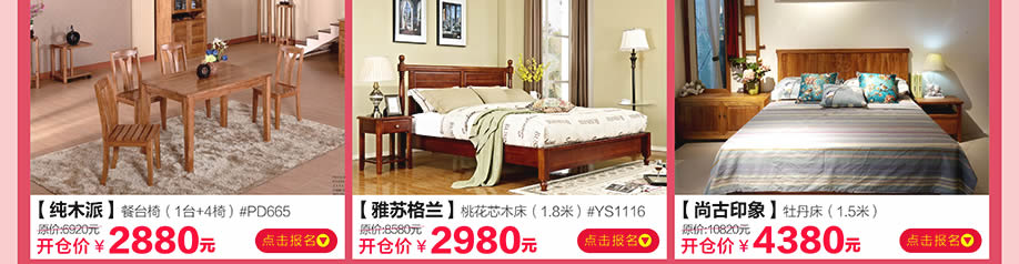 纯木派,雅苏格兰,尚古印象,香江家居旗舰店,广州家具卖场,家具网上商城